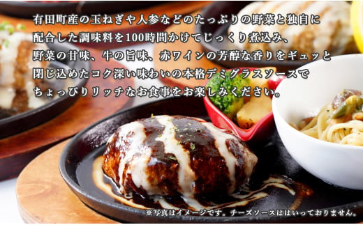 幸せ有っ田け！デミグラスふわふわ煮込みハンバーグ 230g×4