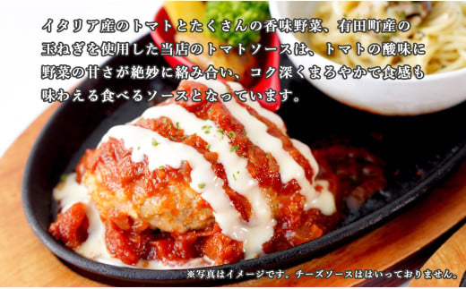 幸せ有っ田け！トマトソースふわふわ煮込みハンバーグ 230g
