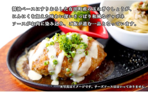 幸せ有っ田け！ジャポネソースふわふわ煮込みハンバーグ 2