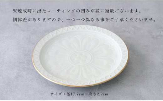 【アウトレット 訳アリ】有田焼 白マット縁金 17.7cm 皿 2枚 
