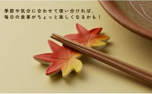 有田焼 食卓が華やぐ季節の箸置き 秋の箸置きセット 【SPECI