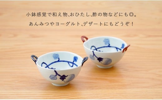有田焼 皓洋窯 なす絵 耳付 スープ碗 2色 セット【藍土】食