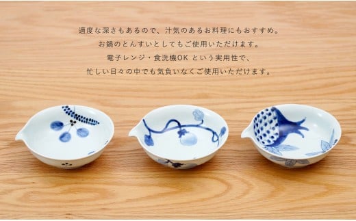 有田焼 皓洋窯 片口 浅小鉢 3柄 セット【藍土】食器 器 うつ