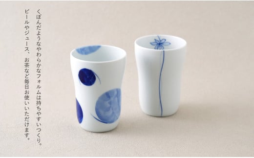 有田焼 染付 タンブラー2柄セット（ゆらぎ花・2色玉だみち