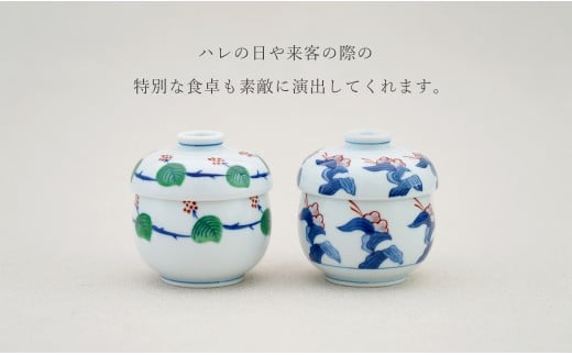有田焼 蒸し碗 セット（野苺＋錦つゆ草濃）【田清窯】食器