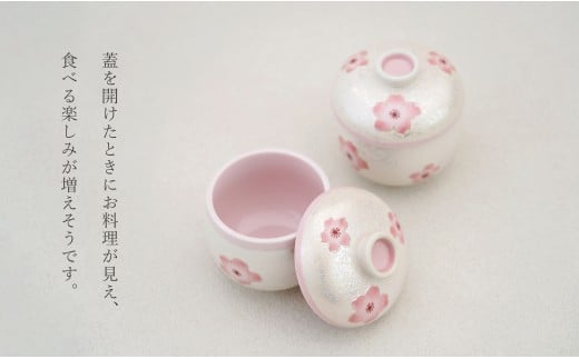 有田焼 蒸し碗 セット（薄ピンク釉虹彩桜） 【田清窯】食