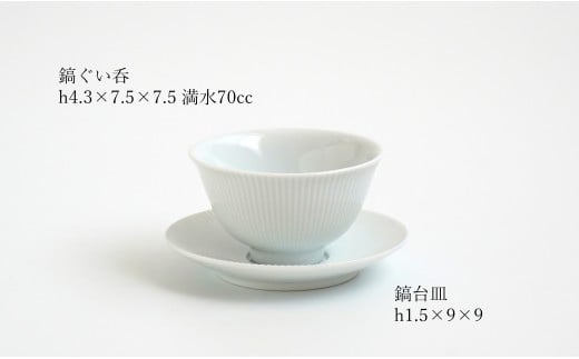 有田焼 白磁 鎬(しのぎ）茶器セット【李荘窯業所】食器 器 