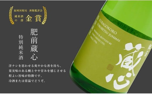 《The SAGA 認定酒》 さがん酒 肥前蔵心 権右衛門 純米大吟醸