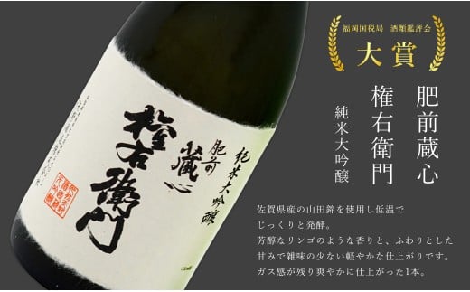 《The SAGA 認定酒》さがん酒 宮の松 純米大吟酒 / 肥前蔵心 