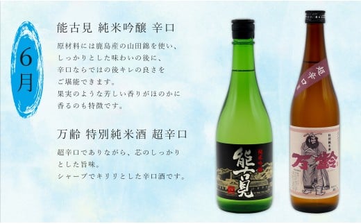 《年4回 さがん酒 定期便》金賞受賞 七田 宗政 能古見 万齢 