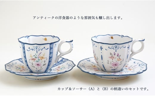花束と蝶のカップ＆ソーサー(A)(B)ペア 2セット 【矢田 久美