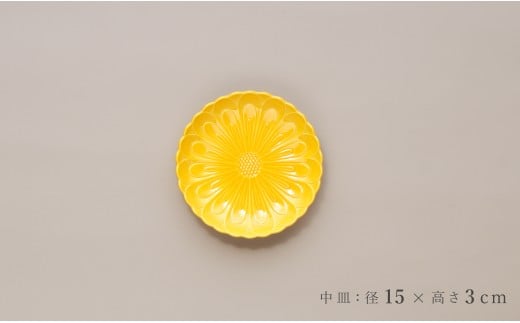 有田焼 黄色い器3点セット【鷹巣瑞光堂】食器 器 うつわ 黄