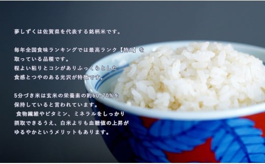 【令和7年度 新米】【5分づき米】頑固米屋のこだわり米夢