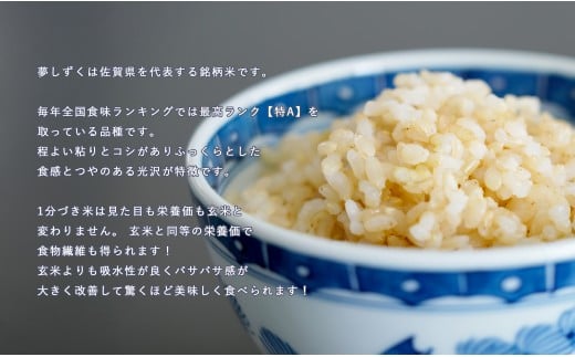 【令和7年度 新米】【1分づき米】頑固米屋のこだわり米 夢