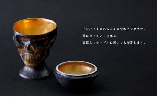 有田焼 スカルゴブレット NOBUNAGA 酒器 SHIN KOYAMA【ギャラリー