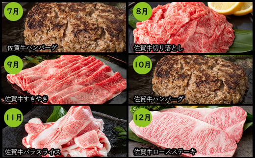 【定期便♪翌月から12ヶ月連続お届け☆】 佐賀牛定期便 12