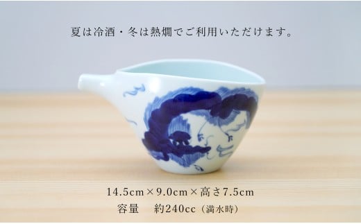 有田焼 片口とぐい吞み 龍雲酒器セット【そうた窯】酒器 