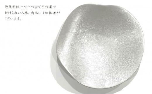 有田焼 泡化粧パール カービー鉢 2個セット 24to3【西富陶磁