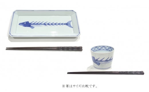 有田焼 渓山窯・染付魚骨長角皿・そば猪口セット 24to3 西富
