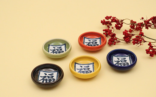 工房 賜光窯 有田焼 招福小皿 五色揃い A18-173