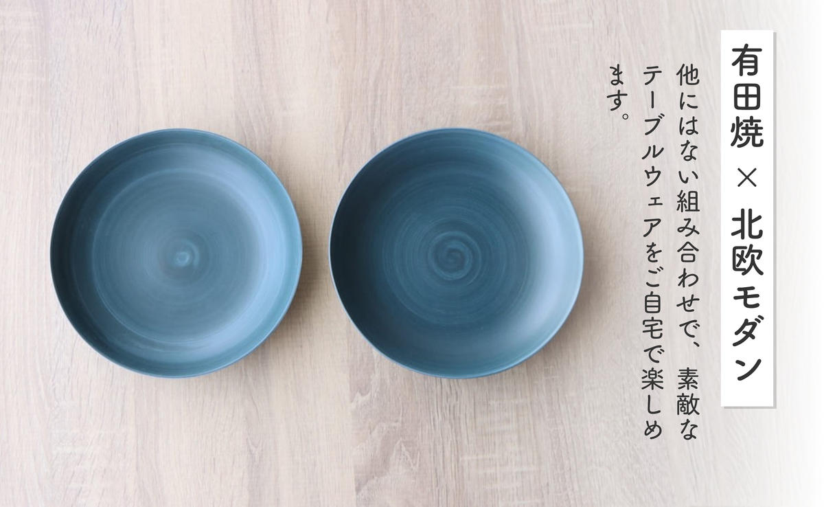 有田焼 Koselig-arita multi plate ネイビー 紺 プレート 2枚組 山忠