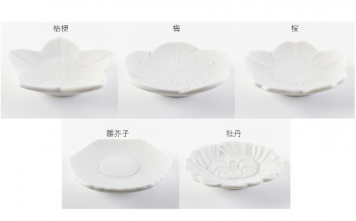 有田焼 花形 お箸置 季節の花 5種セット【賞美堂本店】箸置