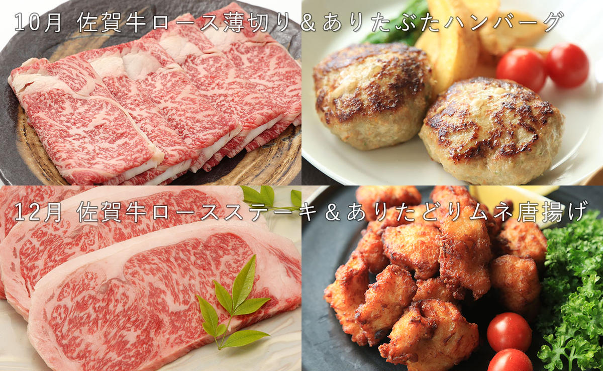 【佐賀牛・ありたぶた・ありたどり定期便】偶数月に佐賀