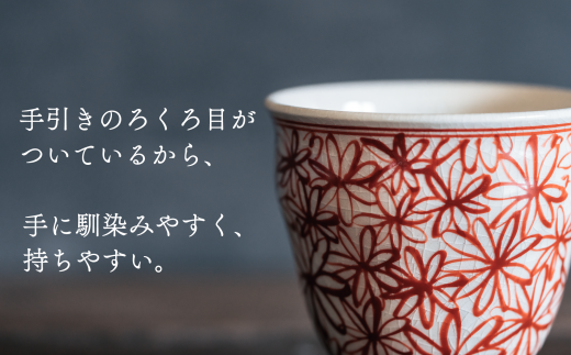 喜鶴製陶【有田焼】湯呑み（大）花詰 ペアセット 喜右エ門