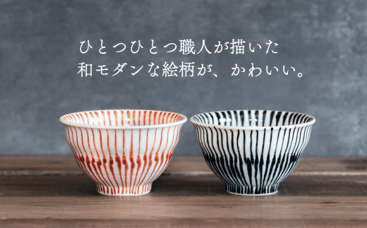 喜鶴製陶【有田焼】ご飯茶碗 重ね十草 2個（赤・青 各1個）