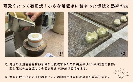 伝統工芸を身近に感じる王冠箸置き6個セット 有田焼 SPECIAL 