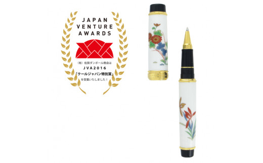有田焼 ボールペン 香蘭社「古伊万里蘭菊」 A450-22
