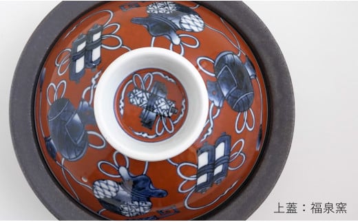 有田焼 ふくせん窯 野崎洋光の蒸器 土鍋 直火専用鍋 耐火陶