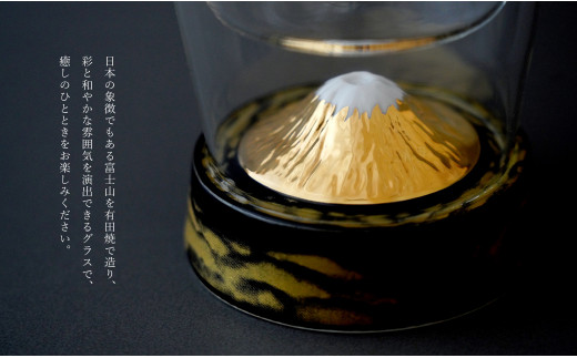 有田焼 フォーチューングラス 小 (黄金富士) ２個セット 富