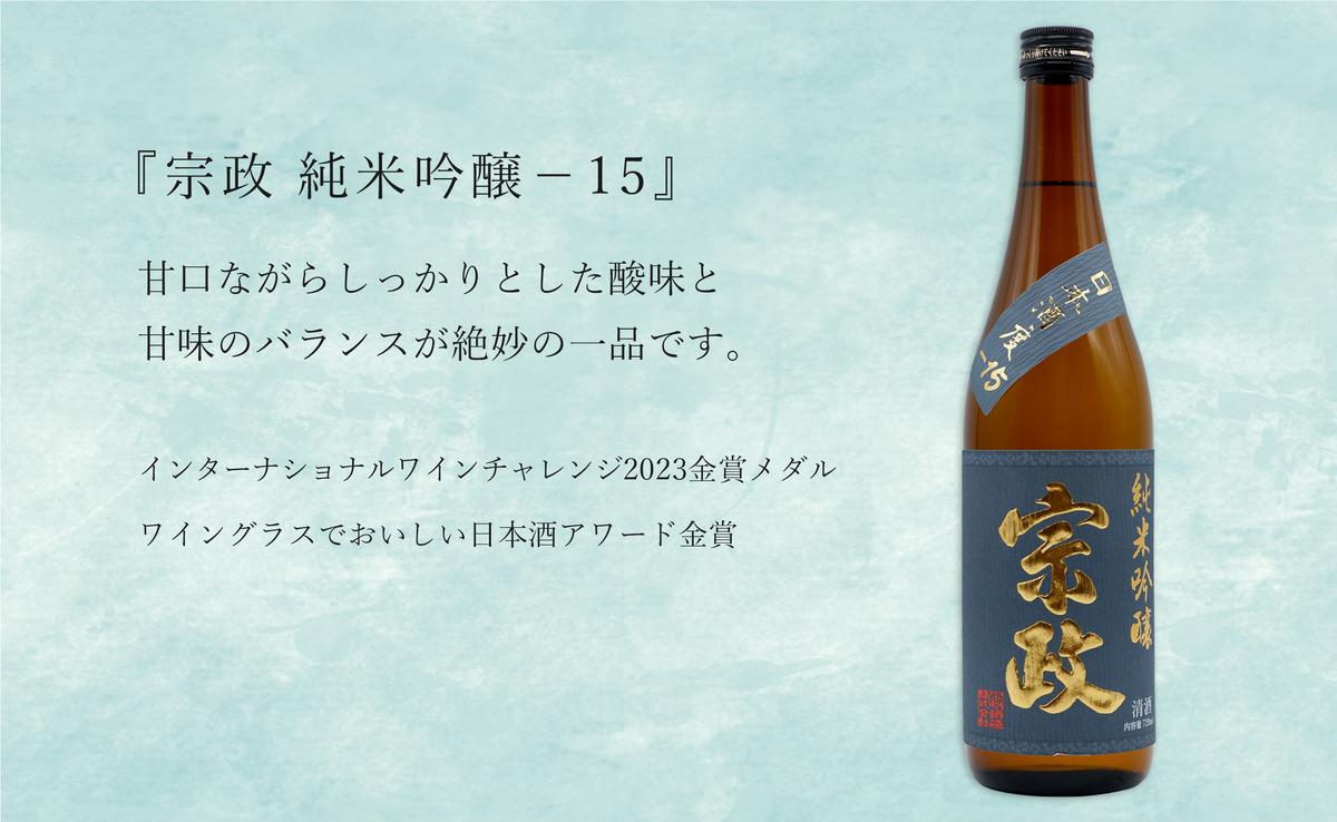 <有田の地酒飲み比べ> 宮の松 純米吟醸 / 炎杜 特別純米酒 / 
