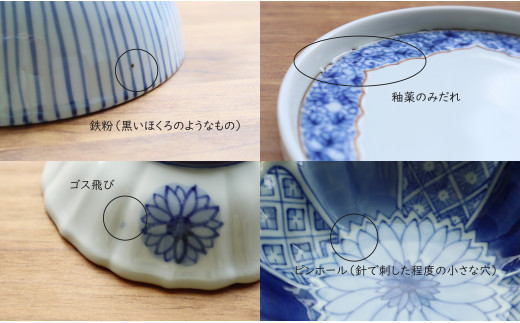 【アウトレット】有田焼 染付 5点 詰め込み set うつわ かわ