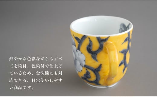 有田焼 食洗機対応 牡丹唐草マグカップ 呉須・黄 ペアセッ
