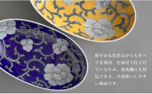 有田焼 食洗機対応 牡丹唐草楕円カレー皿 俵小丼 4点セット