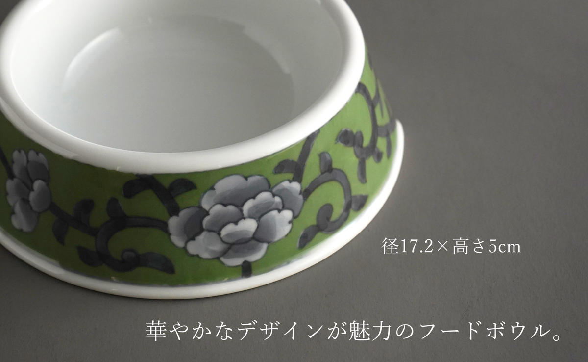 有田焼 ペットとお揃いの器 3点 セット 牡丹唐草(緑) 【泰山