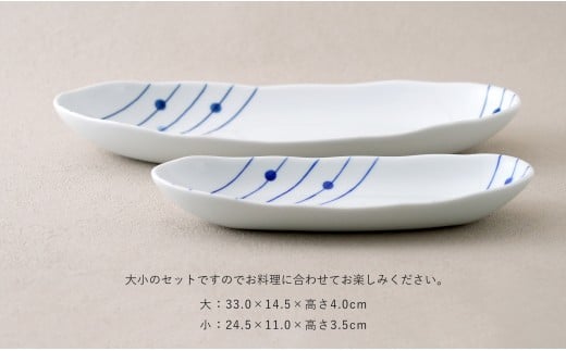 有田焼 染付 楕円皿 すだれ十草 大・小セット 【やきものの