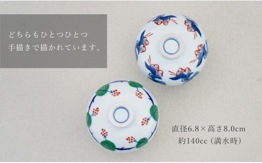 有田焼 蒸し碗 セット（野苺＋錦つゆ草濃）【田清窯】食器