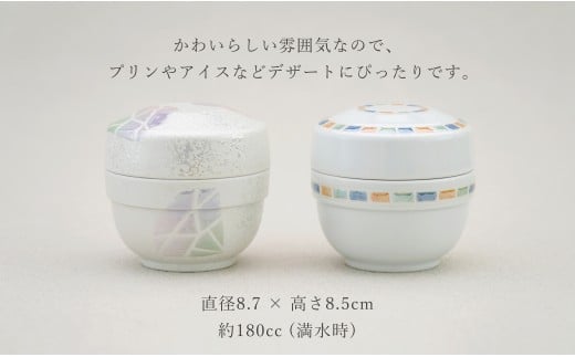 有田焼 蒸し碗 セット（白磁虹彩三色パール＋三色吹ダイヤ