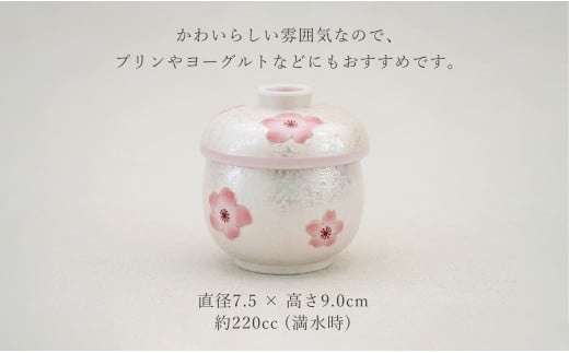 有田焼 蒸し碗 セット（薄ピンク釉虹彩桜） 【田清窯】食