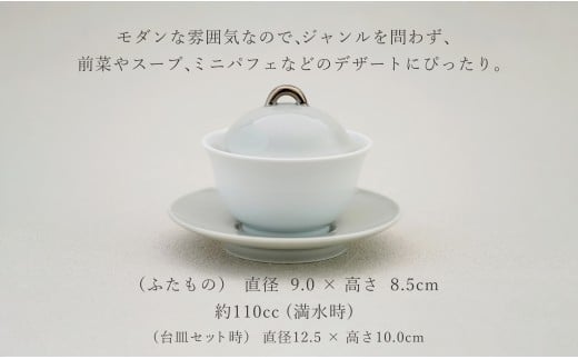 有田焼 台皿付き 蒸し碗 セット（アクアつまみ銀）【田清