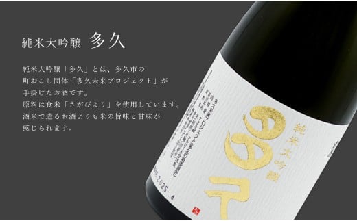 《The SAGA 認定酒》さがん酒 大賞受賞 純米大吟醸酒 宮の松 /