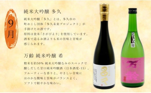《年4回 さがん酒 定期便 》大賞受賞 宮の松 金賞受賞 能古