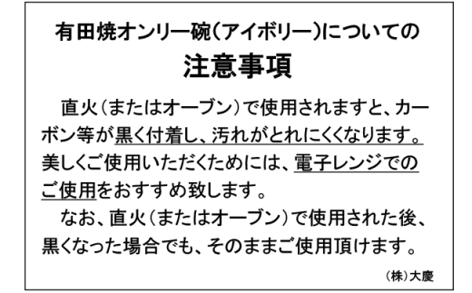 アウトレット 有田焼 熱々のまま食卓へ「Only碗」（アイボ
