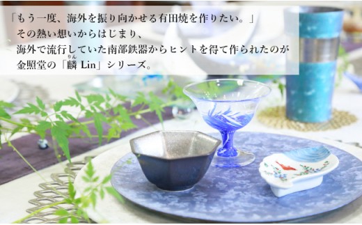 有田焼 麟 Lin プラチナ 旅酒器【金照堂】和食器 食器 酒器 