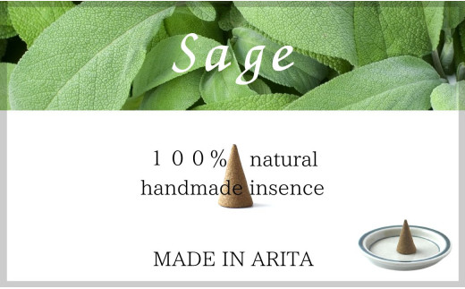自然素材100％ お香セット コーンタイプ（セージ）30個 & 有