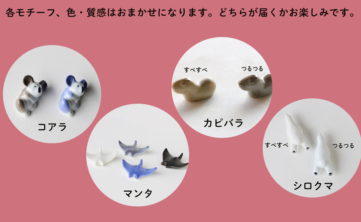 人気のアニマル 箸置き4個セット 有田焼 SPECIAL THANKS A14-149