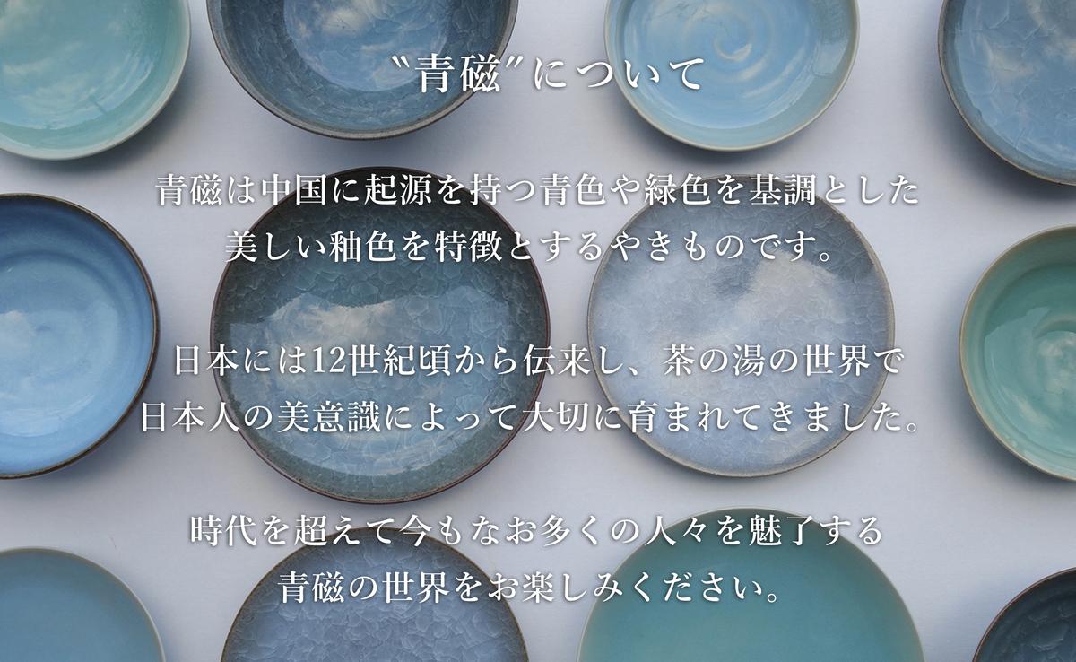 有田焼 翡翠天青取皿 2枚セット【梶原大敬 茂正工房】器 う